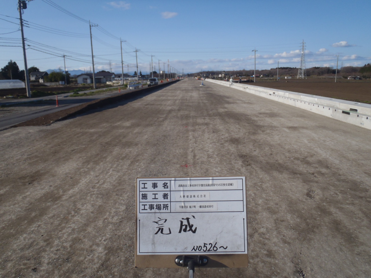 土木一式工事（宇都宮市板戸町）